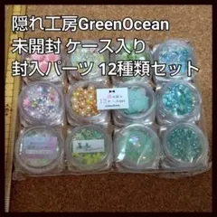 隠れ工房greenocean