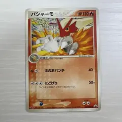 バシャーモ PROMO プロモカード 007/PCG-P ポケモンカード 明治 - メルカリ