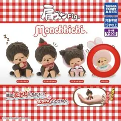 몬치치 어깨준 Fig. 가챠 김탄
