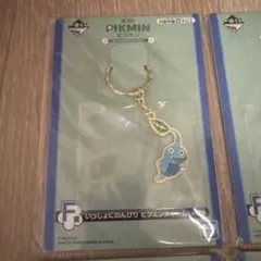 一番くじ あおピクミン キーホルダー