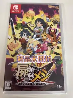 【新品未開封】 Switch 屍喰らいの冒険メシ