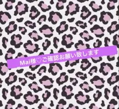 Mai♡フォロー割☆リピーター割実施*様