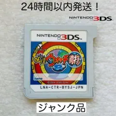 【ジャンク品】妖怪ウォッチ2 真打 ニンテンドー3DS