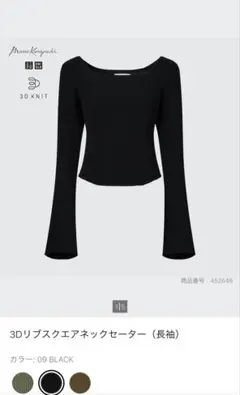 UNIQLO　マメクロゴウチ　3D　リブセーター （長袖） ブラック　XXLのサムネイル