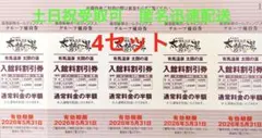 有馬温泉　太閤の湯　入館料割引券5枚　4セット　⑥