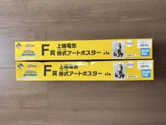 上鳴電気　くじ　ポスターのサムネイル