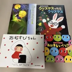 絵本セット
