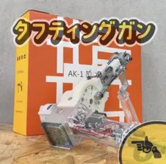 2026年最新】タフティングガンの人気アイテム - メルカリ