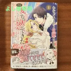 専用　わかっていますよ旦那さま。どうせ「愛する人ができ…＆黒豹殿下、フェロモン…