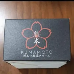 潤馬化粧養クリーム マイケア KUMAMOTOのサムネイル