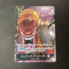 2026年最新】シェパード・十・ピーター聖の人気アイテム - メルカリ