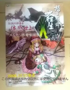怒首領蜂大往生 ブラックレーベル EXTRA 非売品 Xbox360 B2ポスタ 2026年最新】怒首領蜂 大往生・ブラックレーベル EXTRAの人気アイテム