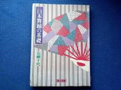 実技 日本舞踊の基礎 DVD 監修・作舞花柳千代 Amazon.co.jp: DVD>実技日本舞踊の基礎 () : 花柳千代: 本