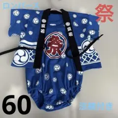 60センチ　法被付きロンパース　お祭り　即発送