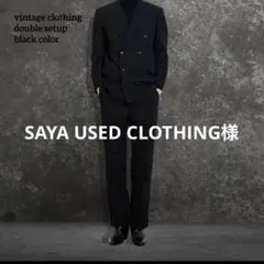 SAYA USED CLOTHING様