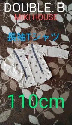 DOUBLE.B 長袖Tシャツ 110cm 星柄