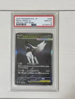 2026年最新】MアブソルEX psa10の人気アイテム - メルカリ