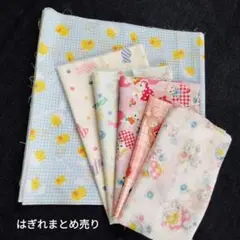 はぎれまとめ売り　コットン　ひよこ　うさぎ　ガーゼ　ハンドメイド