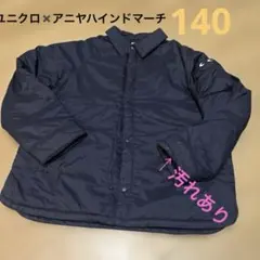 ユニクロ✖️アニヤハインドマーチ 黒中綿ブルゾン140