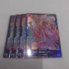 シャーロットプリン　フラグシップバトルプロモ　4枚