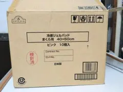 トップバリュまくら用冷感ジェルパッド約40cm×50cm、日本製10個★688H