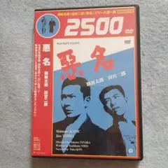 2025年最新】悪名 [DVD]の人気アイテム - メルカリ