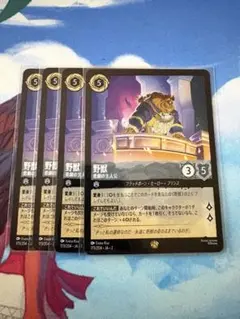 ロルカナ 野獣 悲劇の主人公 4枚 - メルカリ