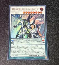 遊戯王　覇王白竜オッドアイズウィングドラゴン　ウルトラ