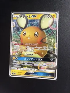 デデンネGXのサムネイル