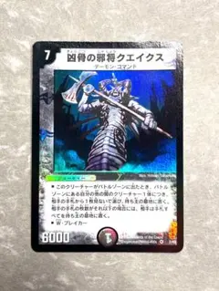 デュエマ 凶骨の邪将クエイクス 初期 アルトアート クエイクス - メルカリ