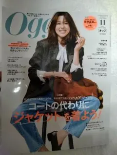 Oggi 11月号