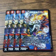 デュエルマスターズ　極限龍神メタル 4枚のサムネイル