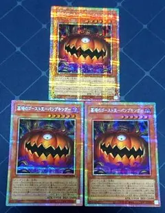 遊戯王 墓場のゴースト王－パンプキング プリシク 3枚セット - メルカリ