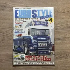 ユーロスタイル・トラックス Vol.4 (GEIBUN MOOK)