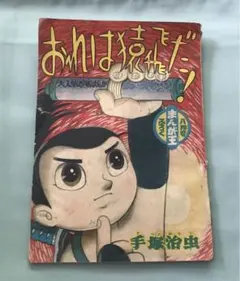 2025年最新】まんが王 昭和の人気アイテム - メルカリ