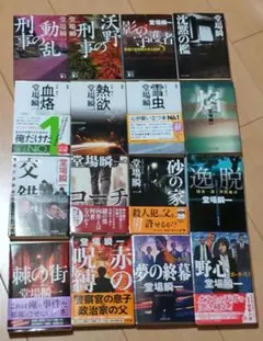 堂場瞬一コーチ