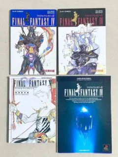 【中古】NTT出版　ファイナルファンタジー4・5 攻略本　4冊セット