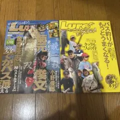 Lure magazine 雑誌 2冊セット バス釣り