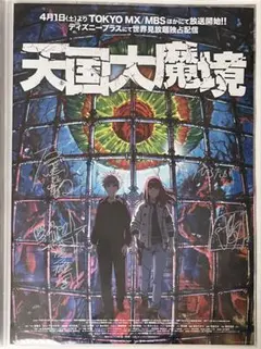 2025年最新】天国大魔境 ポスターの人気アイテム - メルカリ