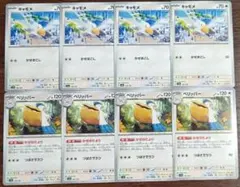 【シャイニートレジャーex】キャモメ　進化ライン　各4枚セット③