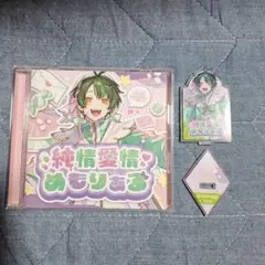 すたぽら 如月ゆう ソロアルバム 純情愛情めもりある - メルカリ