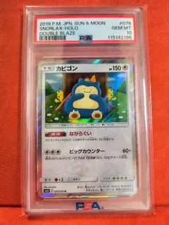 カビゴン　カナヘイ　psa10 ポケモンカード ポケカ カナヘイ カビゴン R PSA10 - メルカリ