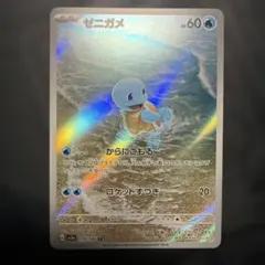2026年最新】ポケモンカード ゼニガメarの人気アイテム - メルカリ