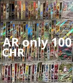 ポケモンカード AR CHR まとめ売り 100枚 ② - メルカリ