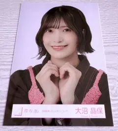 2026年最新】大沼晶保の人気アイテム - メルカリ