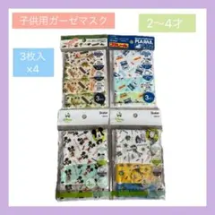 子供 ガーゼマスク 2〜4才 新品 恐竜 プラレール ミッキー トイストーリー