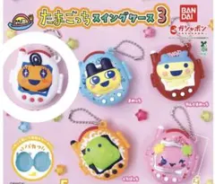 たまごっちスイングケース3