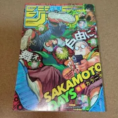 阿*ん様 週刊少年ジャンプ 2022年17号 SAKAMOTODAYS表紙 ニカ - メルカリ