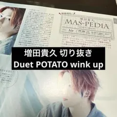 2026年最新】duet potato wink upの人気アイテム - メルカリ