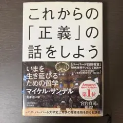 これからの「正義」の話をしよう